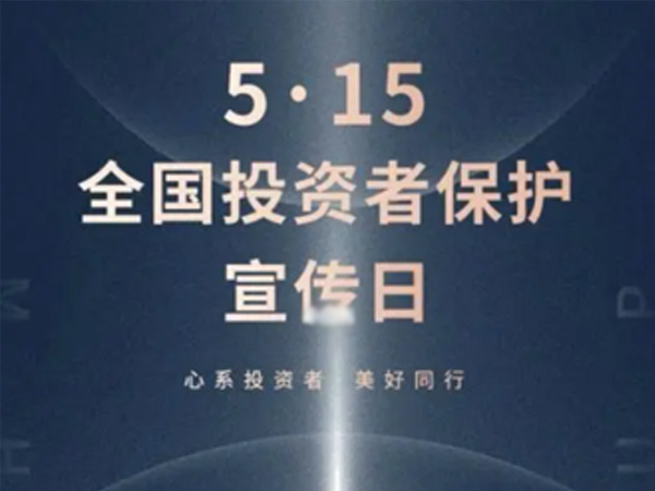 如何保护中小投资者？