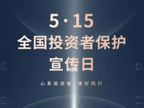 如何保护中小投资者？